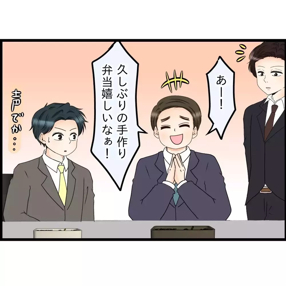 「嫁が何もしないから弁当も俺が作っててさ〜」会社で“苦労する俺”を演じていた夫→妻が知った驚きの内容とは