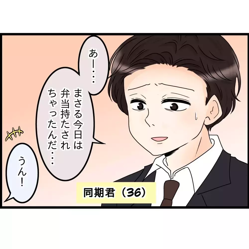 「嫁が何もしないから弁当も俺が作っててさ〜」会社で“苦労する俺”を演じていた夫→妻が知った驚きの内容とは