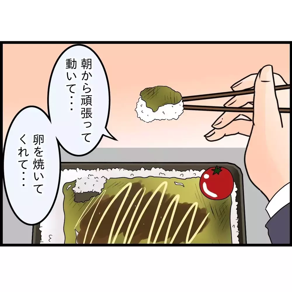 「嫁が何もしないから弁当も俺が作っててさ〜」会社で“苦労する俺”を演じていた夫→妻が知った驚きの内容とは