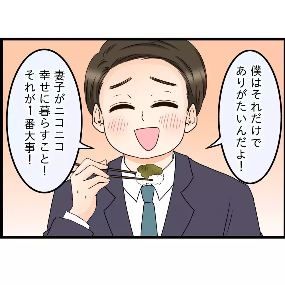 「嫁が何もしないから弁当も俺が作っててさ〜」会社で“苦労する俺”を演じていた夫→妻が知った驚きの内容とは