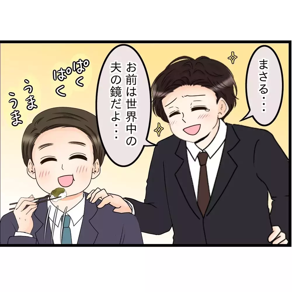 「嫁が何もしないから弁当も俺が作っててさ〜」会社で“苦労する俺”を演じていた夫→妻が知った驚きの内容とは