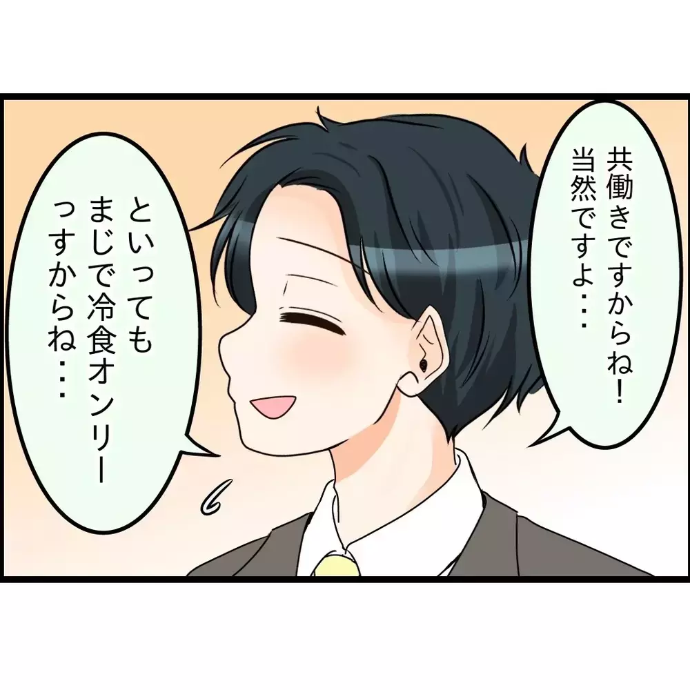 「嫁が何もしないから弁当も俺が作っててさ〜」会社で“苦労する俺”を演じていた夫→妻が知った驚きの内容とは