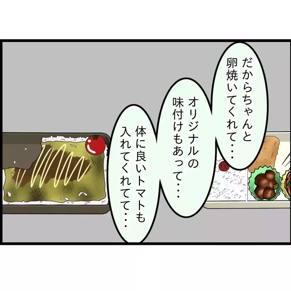 「嫁が何もしないから弁当も俺が作っててさ〜」会社で“苦労する俺”を演じていた夫→妻が知った驚きの内容とは
