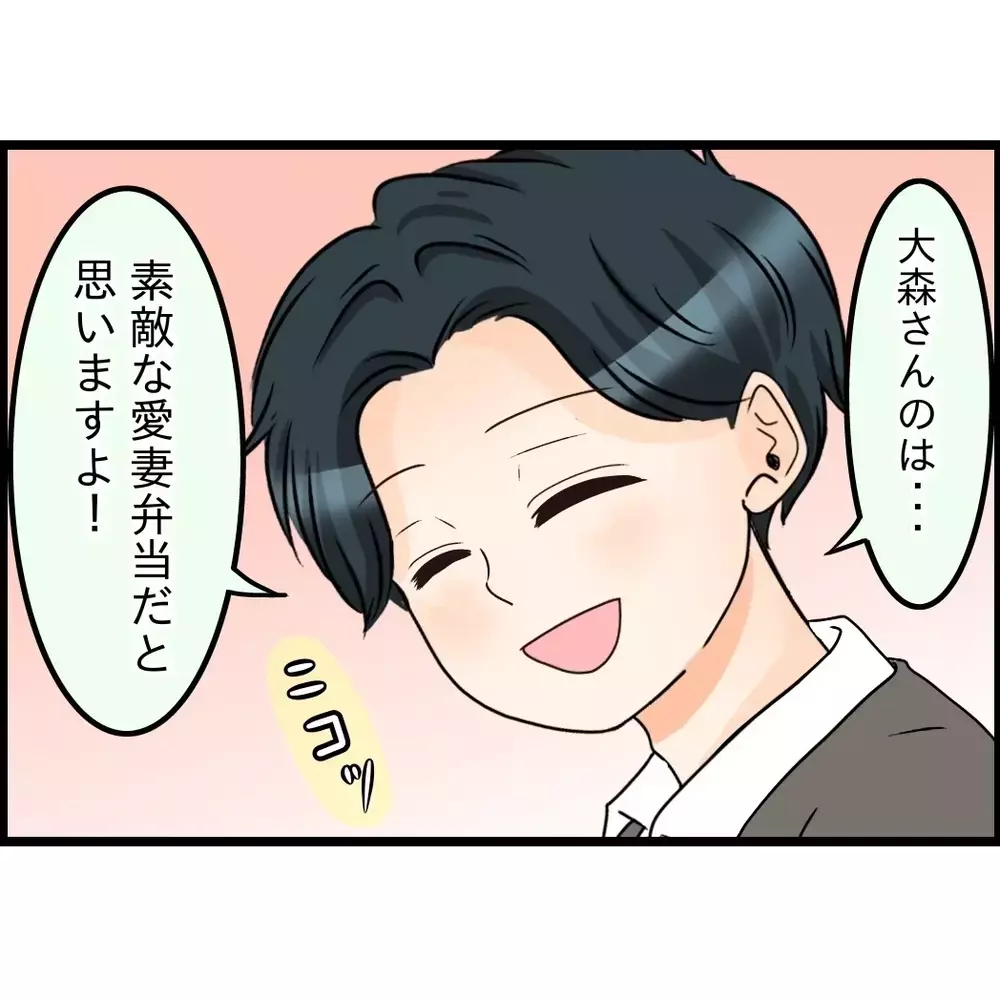 「嫁が何もしないから弁当も俺が作っててさ〜」会社で“苦労する俺”を演じていた夫→妻が知った驚きの内容とは