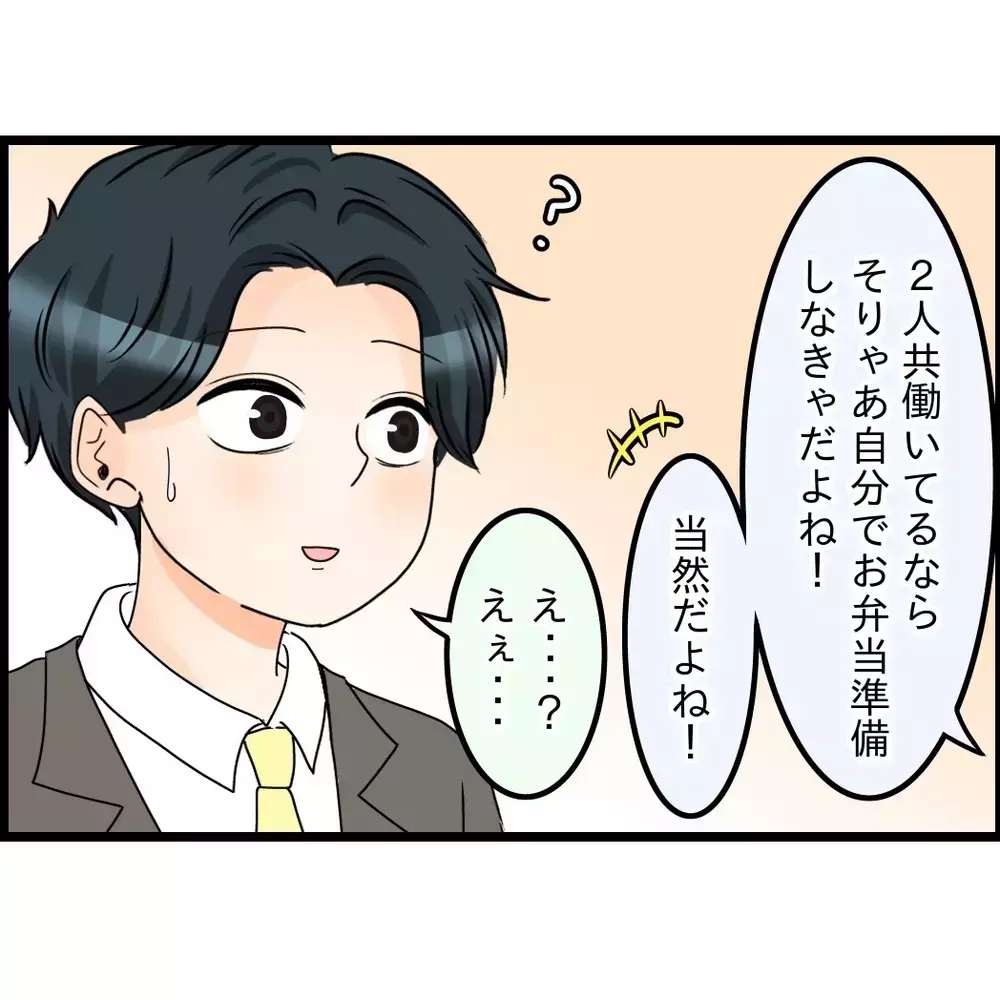 「嫁が何もしないから弁当も俺が作っててさ〜」会社で“苦労する俺”を演じていた夫→妻が知った驚きの内容とは