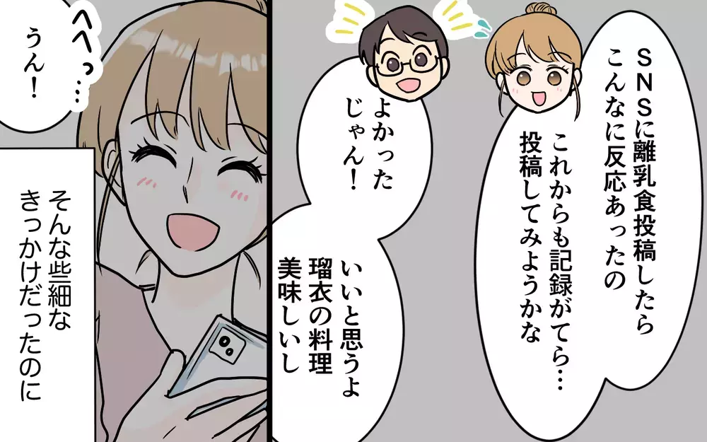 「毎日無理やり食べさせられてツラい…」料理研究家の妻を持つ夫の苦悩…SNS映えのせいで生活が一変!?
