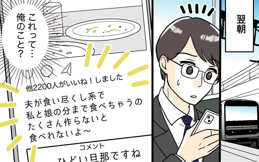 「毎日無理やり食べさせられてツラい…」料理研究家の妻を持つ夫の苦悩…SNS映えのせいで生活が一変!?