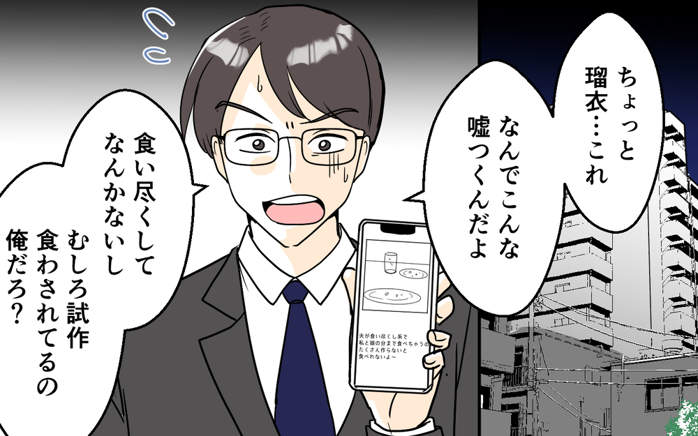 「毎日無理やり食べさせられてツラい…」料理研究家の妻を持つ夫の苦悩…SNS映えのせいで生活が一変!?