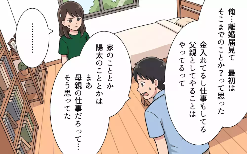 【アプリ限定】「態度を変えたからって許されると思ってる？」無責任夫の謝罪を受け入れられない妻は…【夏休みの預け先がないっ！ Vol.11】
