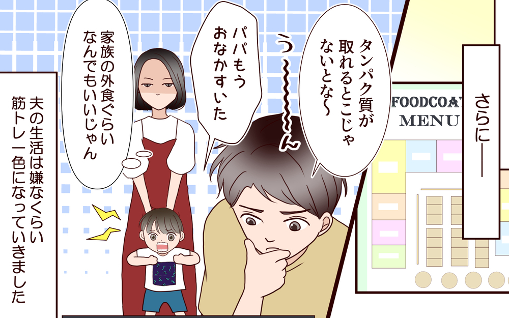 「夫のスマホ画面がなんか怪しい…」ジム通いで別人のように変わった!? 夫が隠していた衝撃の事実とは