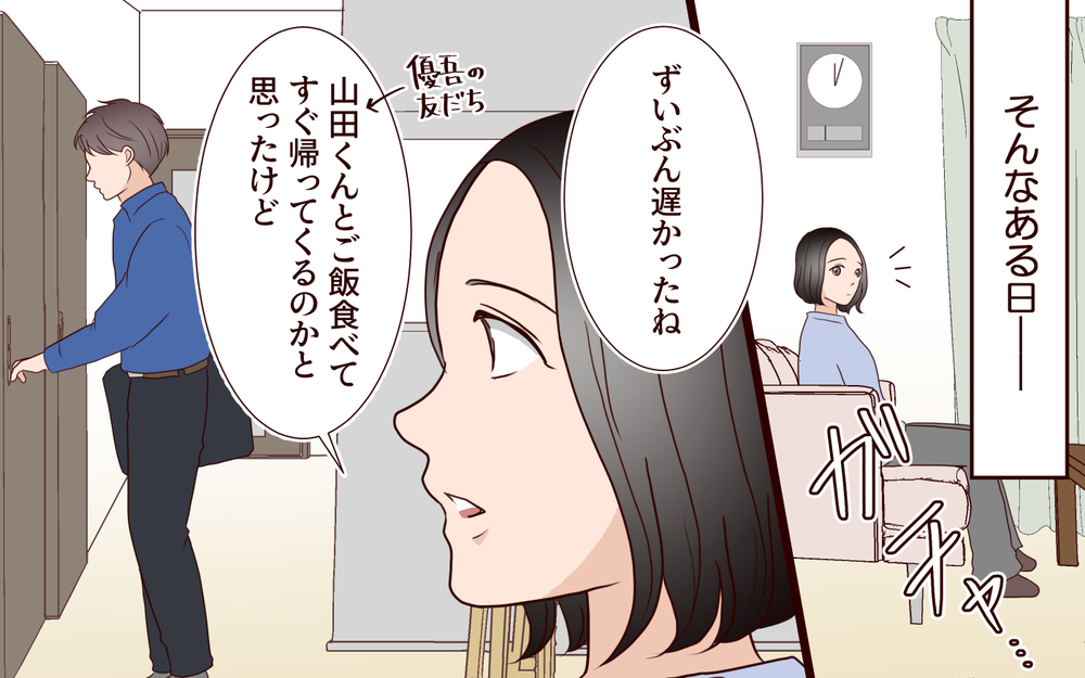 「夫のスマホ画面がなんか怪しい…」ジム通いで別人のように変わった!? 夫が隠していた衝撃の事実とは
