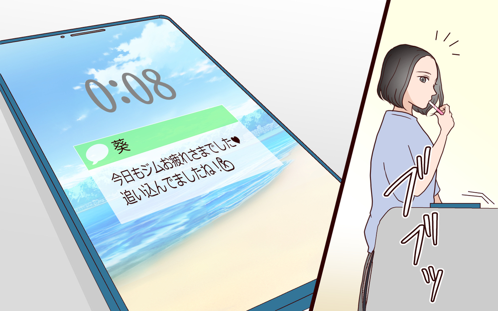 「夫のスマホ画面がなんか怪しい…」ジム通いで別人のように変わった!? 夫が隠していた衝撃の事実とは