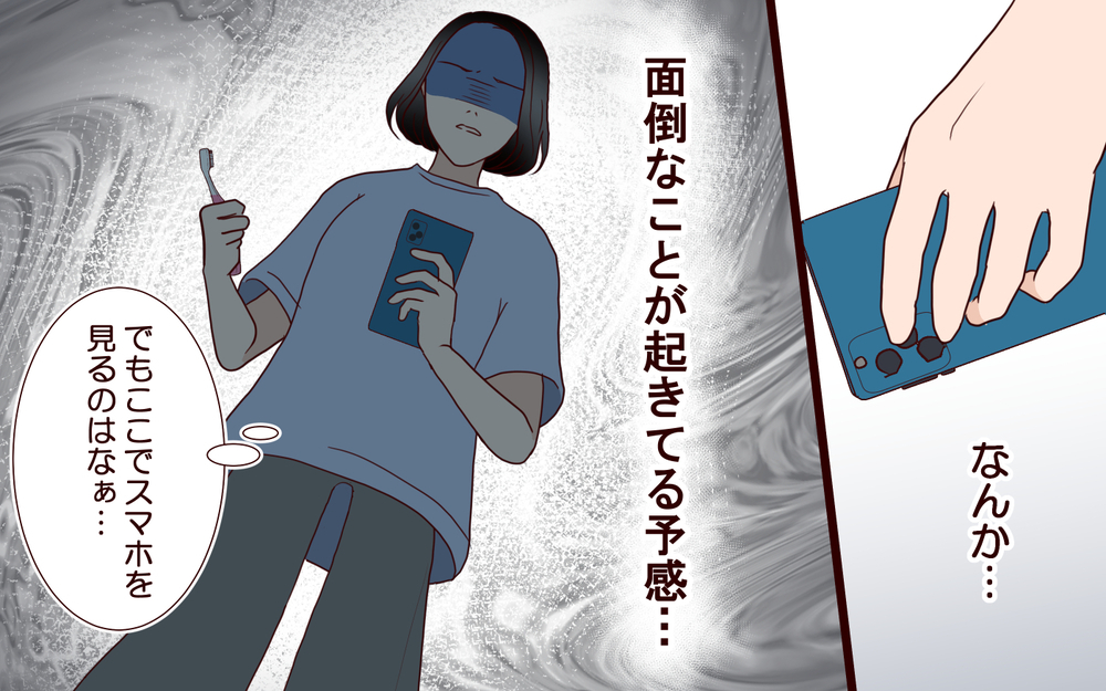 「夫のスマホ画面がなんか怪しい…」ジム通いで別人のように変わった!? 夫が隠していた衝撃の事実とは