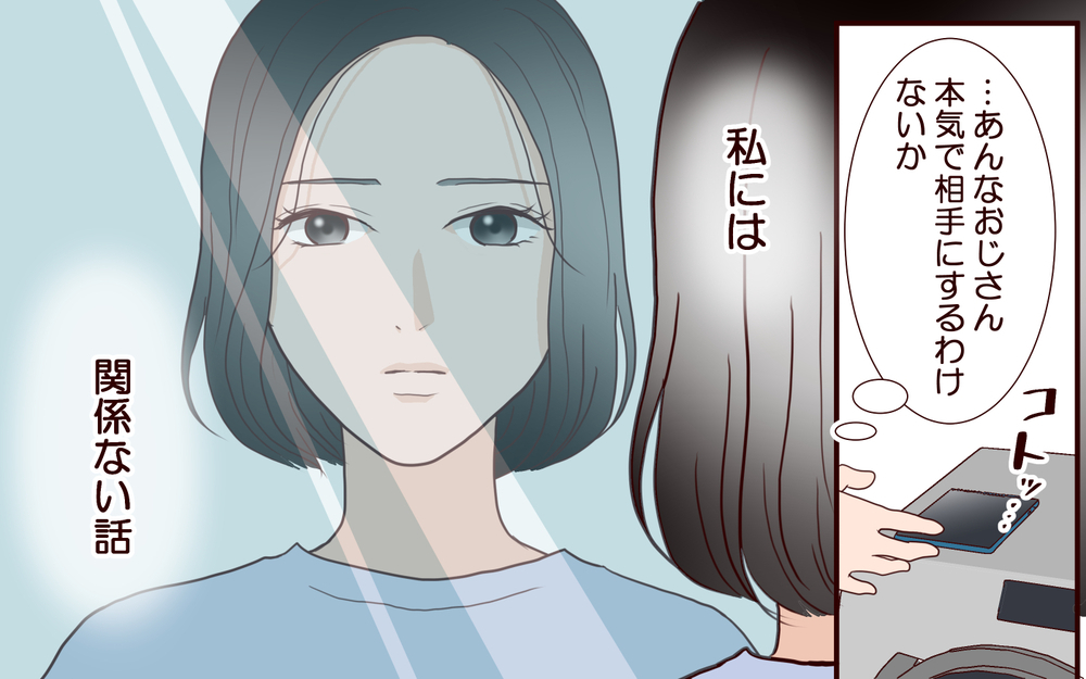 「夫のスマホ画面がなんか怪しい…」ジム通いで別人のように変わった!? 夫が隠していた衝撃の事実とは
