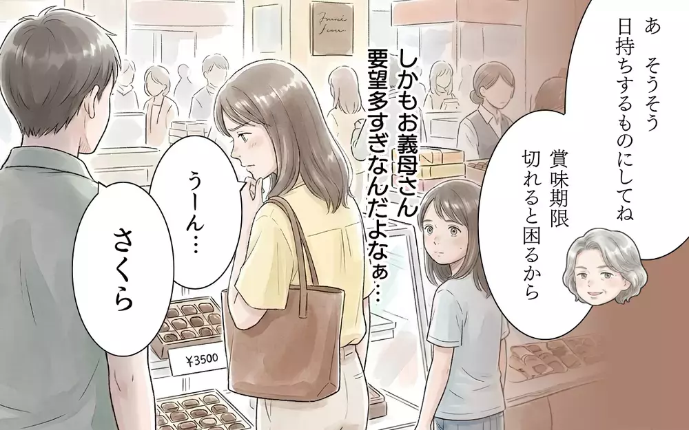 「お土産が小さい」「日持ちしない」帰省のたび手土産に文句ばかりの義母…その裏に隠された秘密とは？