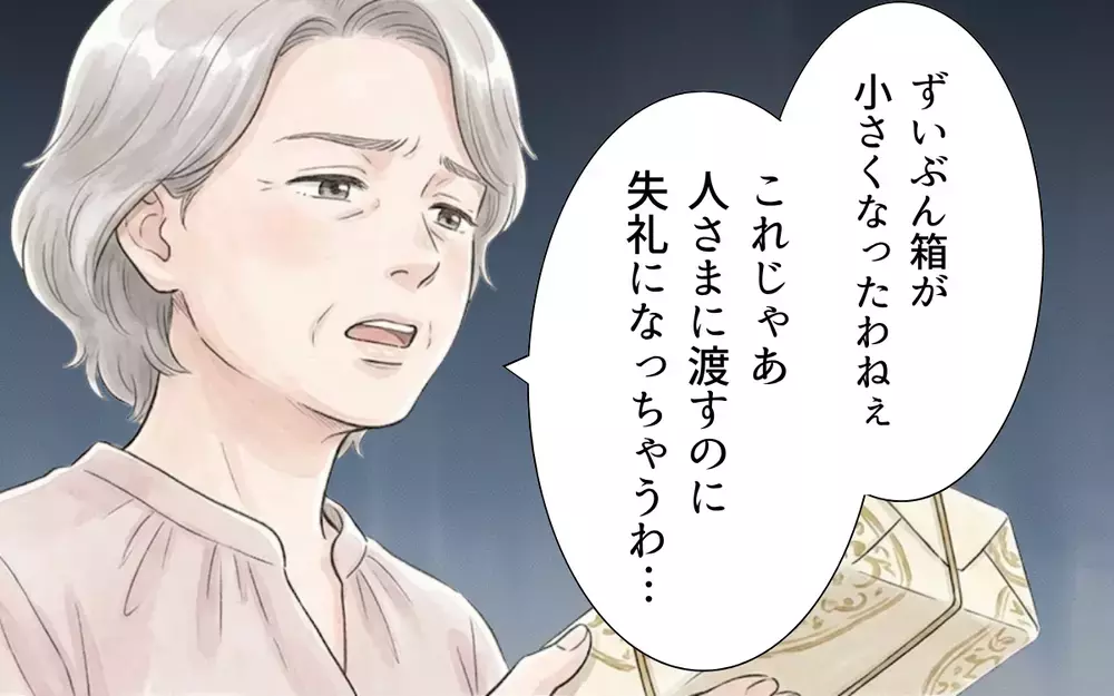 「お土産が小さい」「日持ちしない」帰省のたび手土産に文句ばかりの義母…その裏に隠された秘密とは？