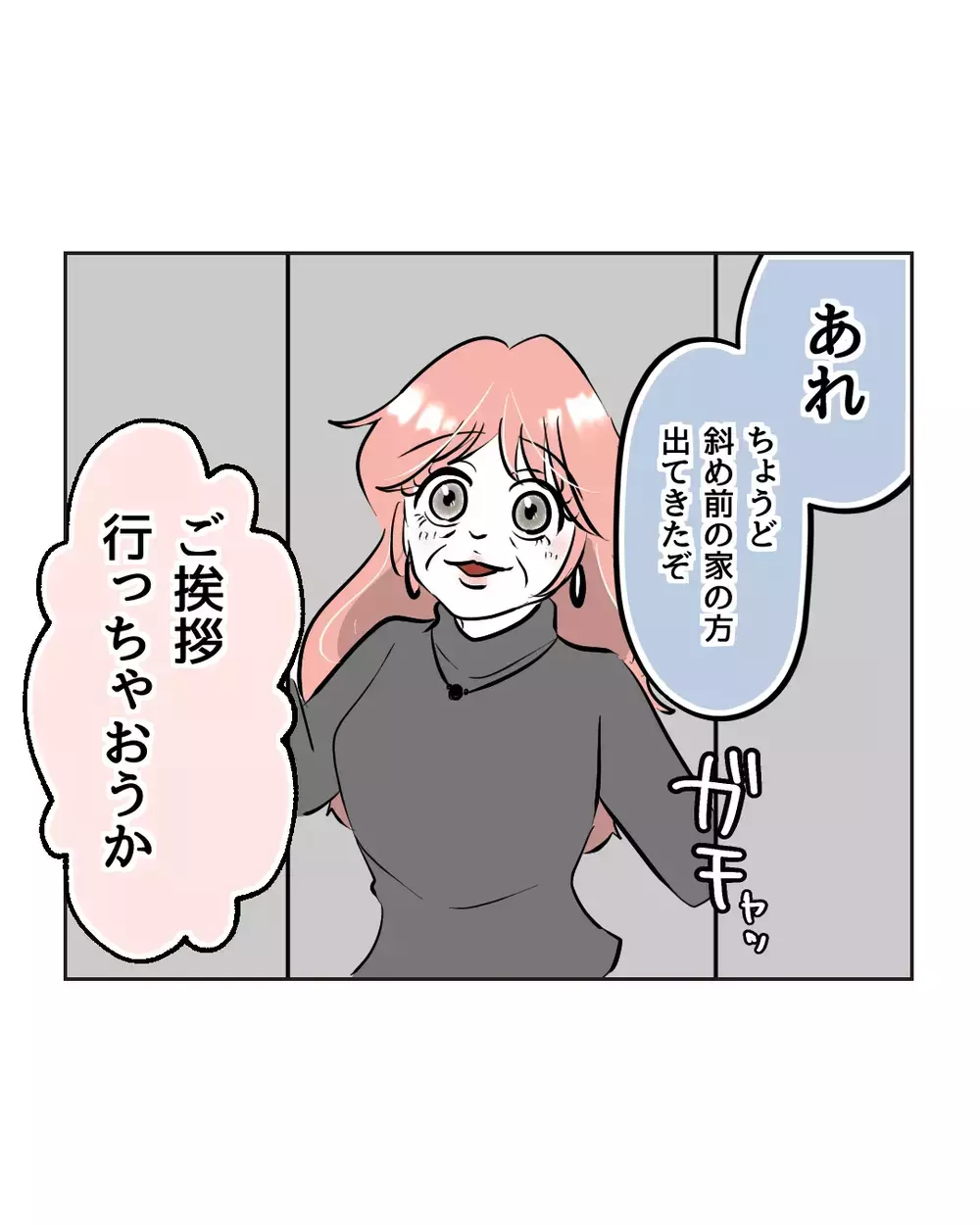 「あなた、ケガするわよ」予言を繰り返す近所のおばさん…不可解な行動の理由とは？