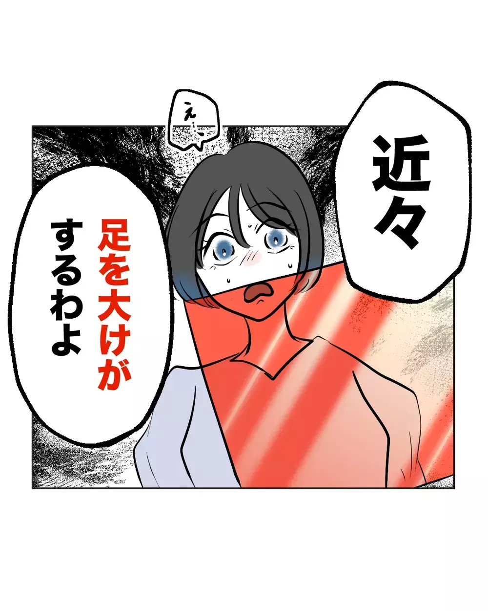 「あなた、ケガするわよ」予言を繰り返す近所のおばさん…不可解な行動の理由とは？