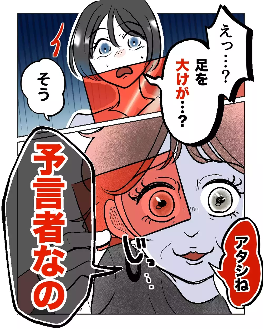 「あなた、ケガするわよ」予言を繰り返す近所のおばさん…不可解な行動の理由とは？