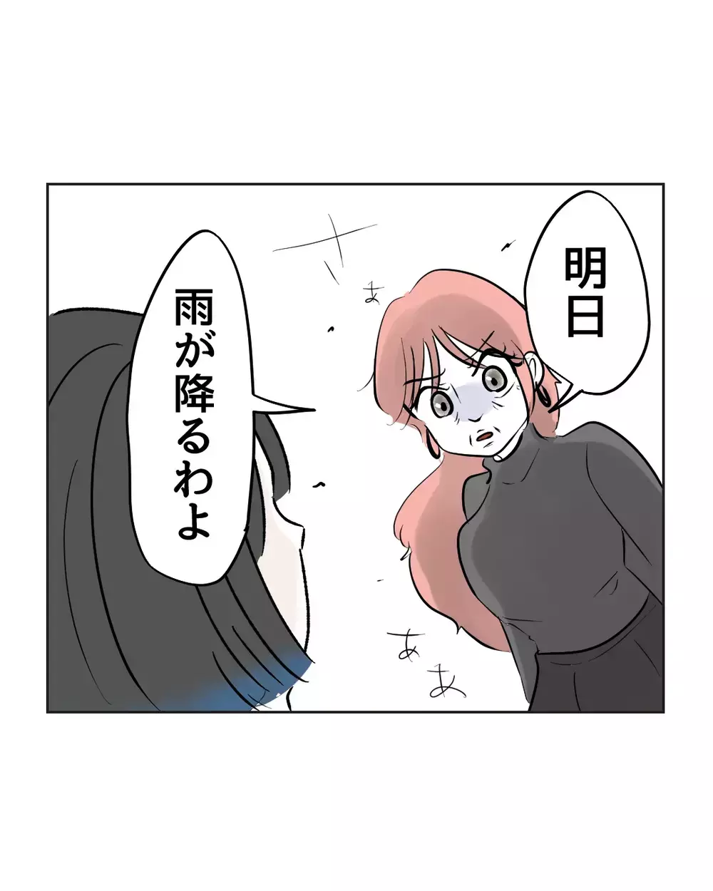 「あなた、ケガするわよ」予言を繰り返す近所のおばさん…不可解な行動の理由とは？
