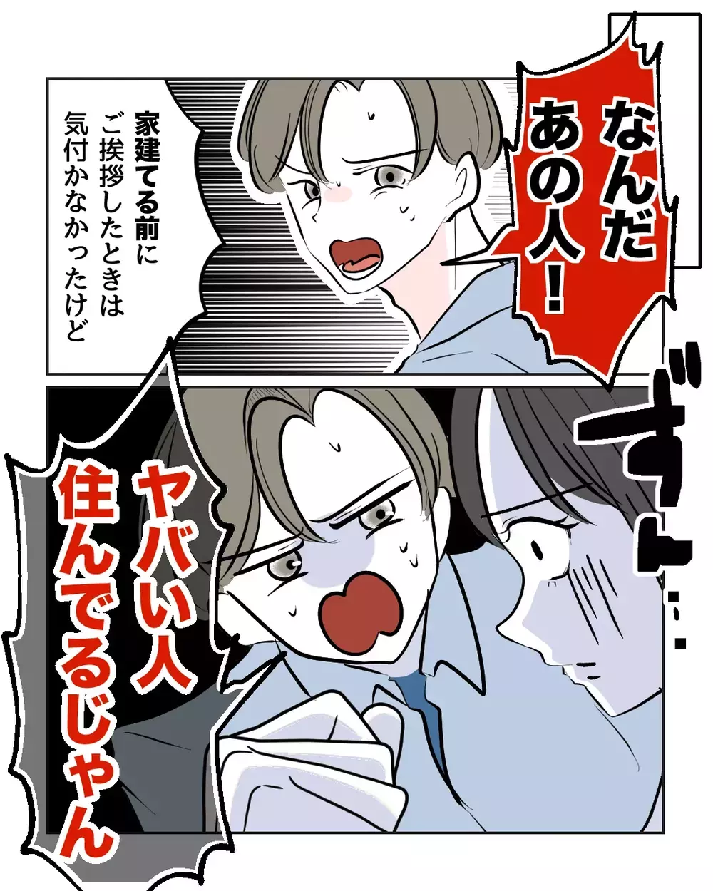「あなた、ケガするわよ」予言を繰り返す近所のおばさん…不可解な行動の理由とは？