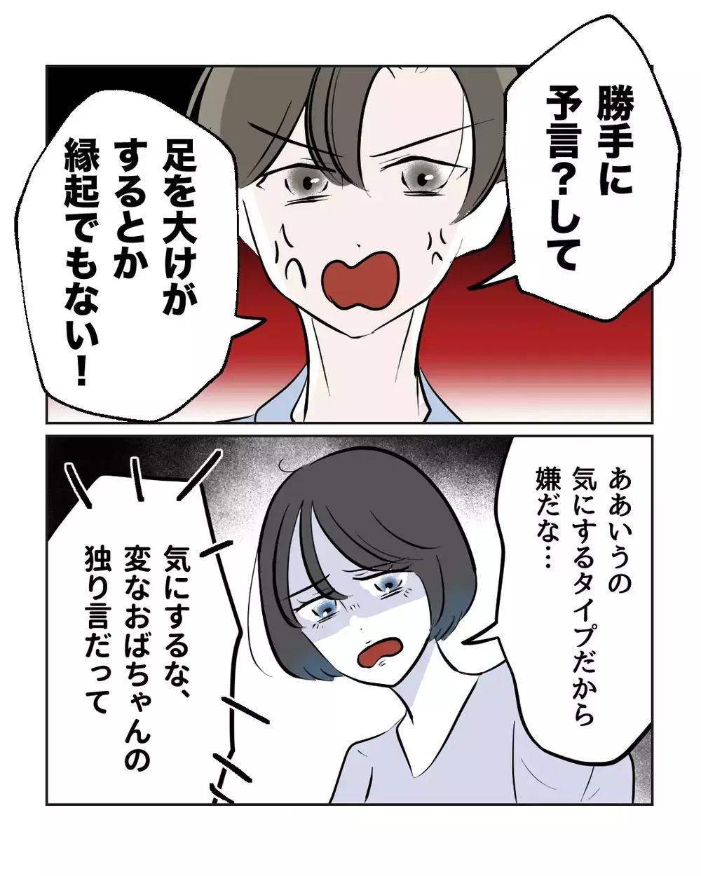 「あなた、ケガするわよ」予言を繰り返す近所のおばさん…不可解な行動の理由とは？