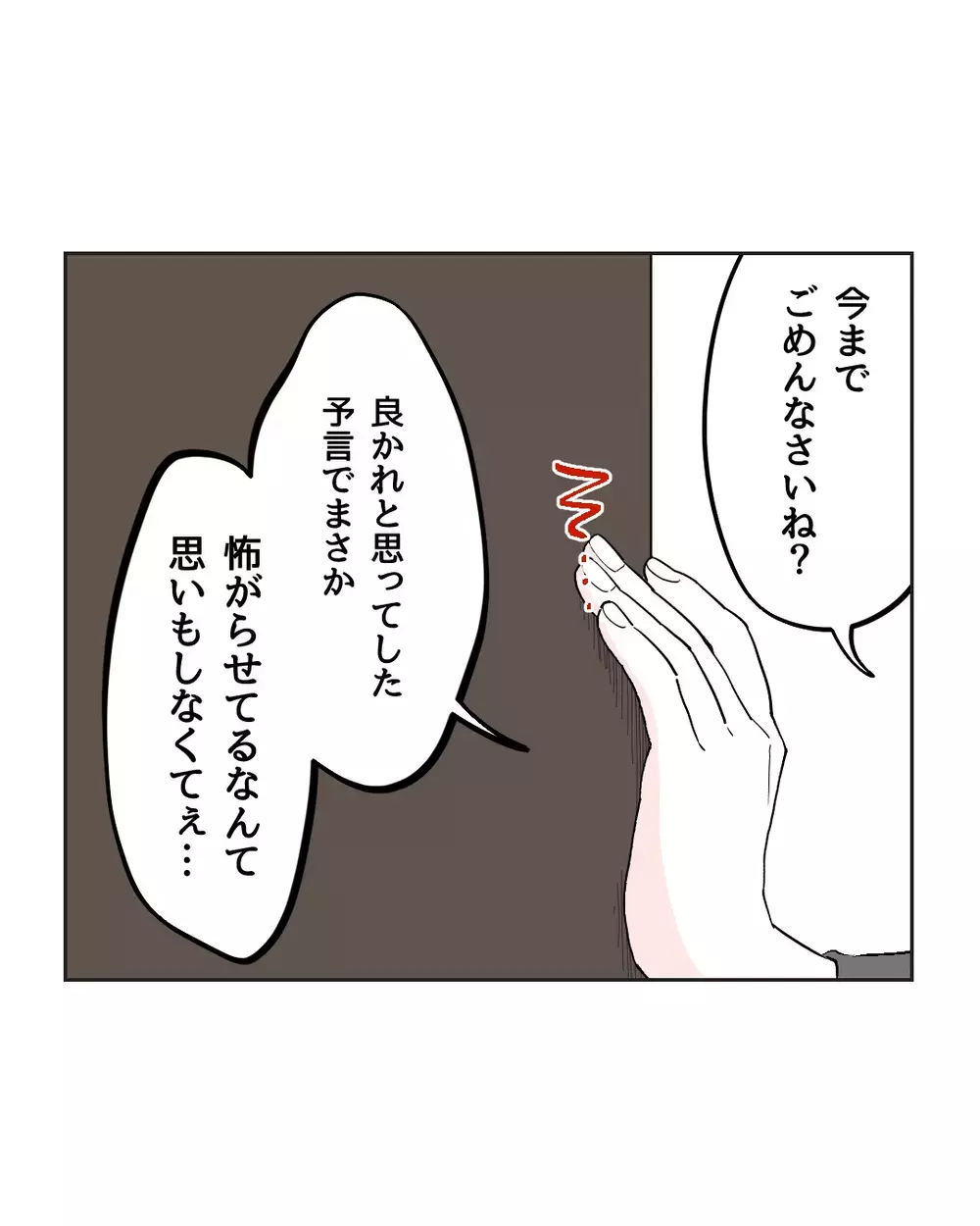 「あなた、ケガするわよ」予言を繰り返す近所のおばさん…不可解な行動の理由とは？