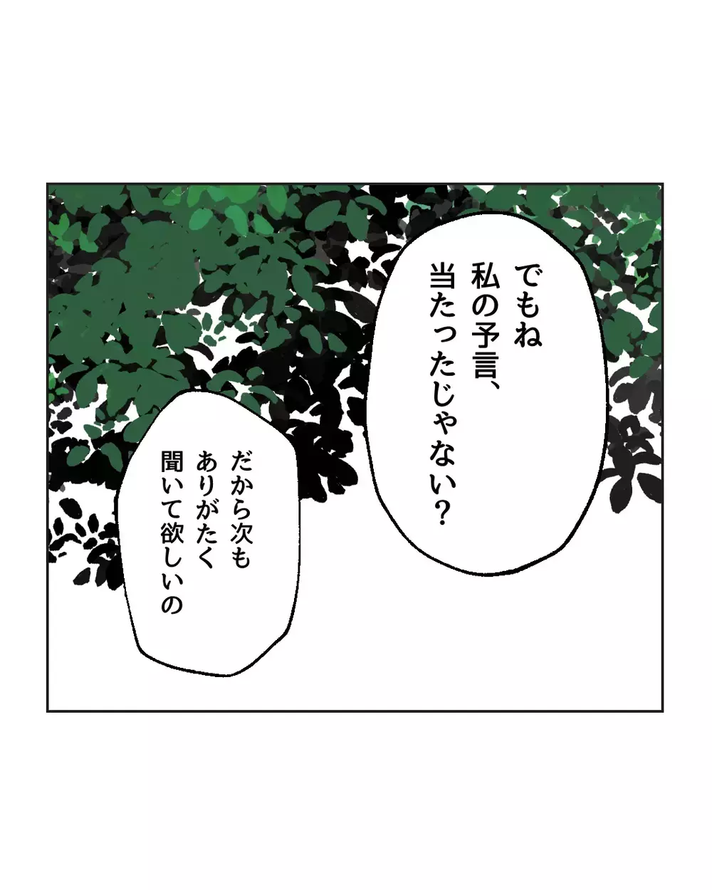 「あなた、ケガするわよ」予言を繰り返す近所のおばさん…不可解な行動の理由とは？