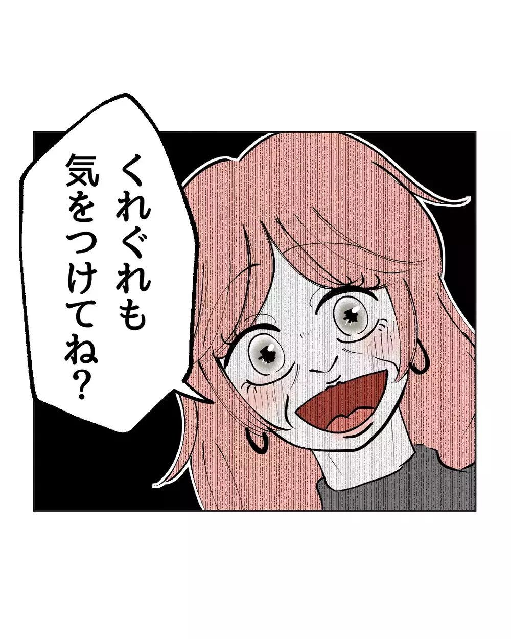 「あなた、ケガするわよ」予言を繰り返す近所のおばさん…不可解な行動の理由とは？