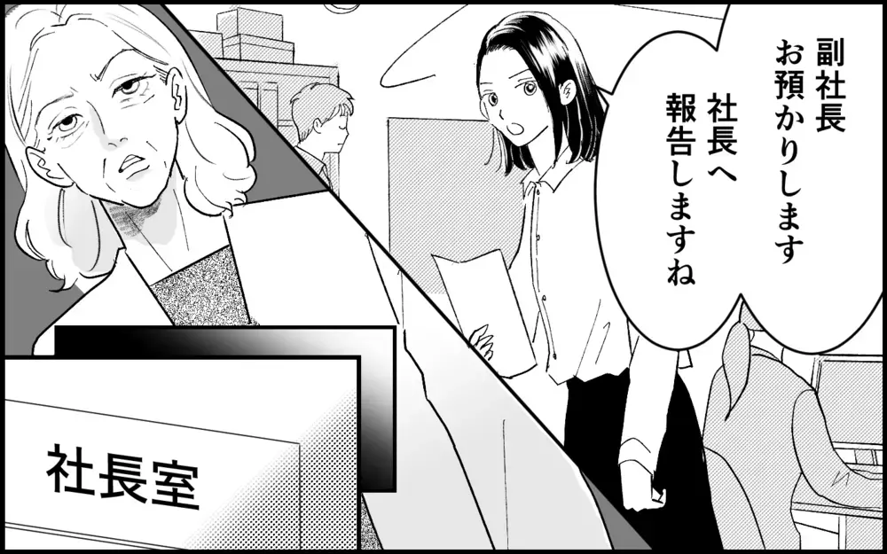 「会いたいと伝えて」会社のピンチに現れた謎の女性…義母と親しそうなこの人は誰？【元カノを嫁にしたい義母の思惑 第1話】