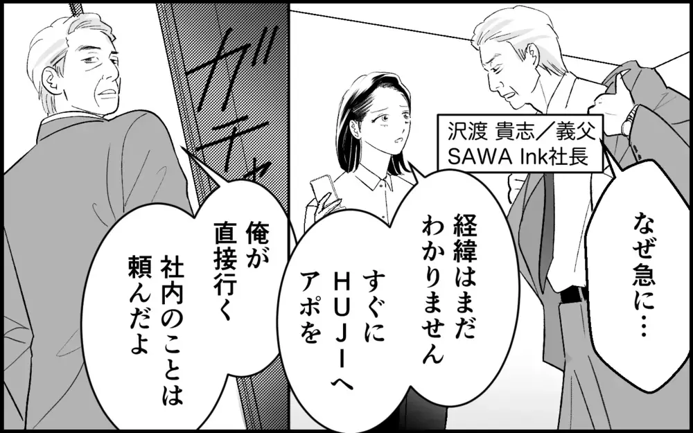 「会いたいと伝えて」会社のピンチに現れた謎の女性…義母と親しそうなこの人は誰？【元カノを嫁にしたい義母の思惑 第1話】