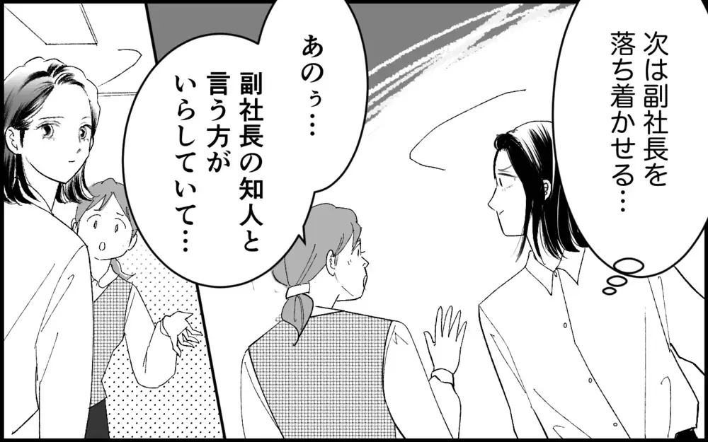 「会いたいと伝えて」会社のピンチに現れた謎の女性…義母と親しそうなこの人は誰？【元カノを嫁にしたい義母の思惑 第1話】