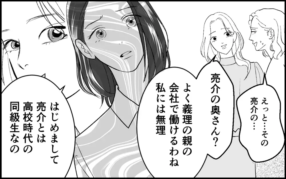 「会いたいと伝えて」会社のピンチに現れた謎の女性…義母と親しそうなこの人は誰？【元カノを嫁にしたい義母の思惑 第1話】