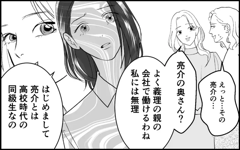 「会いたいと伝えて」会社のピンチに現れた謎の女性…義母と親しそうなこの人は誰？【元カノを嫁にしたい義母の思惑 第1話】