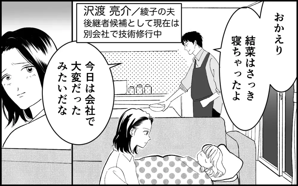 「ただの同級生」と答える夫…宣戦布告してきた彼女と夫の関係は？【元カノを嫁にしたい義母の思惑 第2話】
