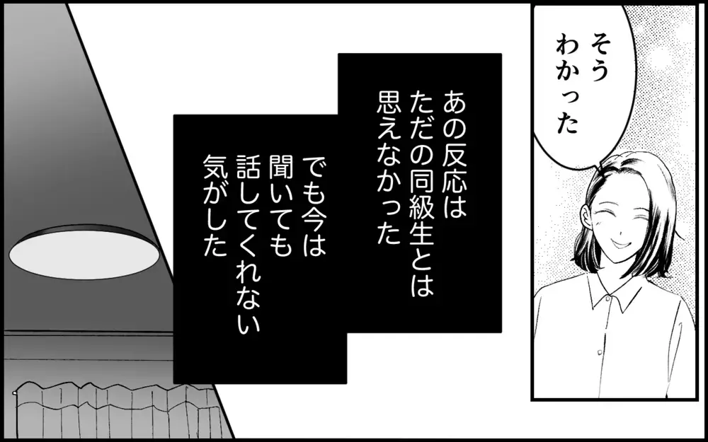 「ただの同級生」と答える夫…宣戦布告してきた彼女と夫の関係は？【元カノを嫁にしたい義母の思惑 第2話】