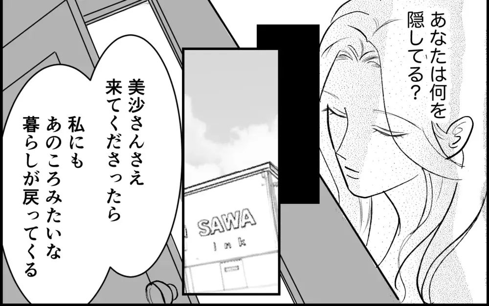 「ただの同級生」と答える夫…宣戦布告してきた彼女と夫の関係は？【元カノを嫁にしたい義母の思惑 第2話】