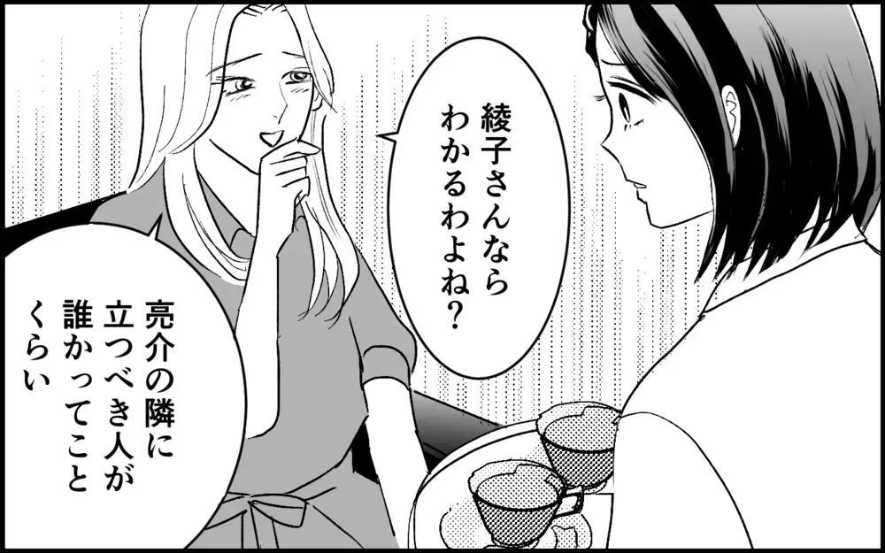 「ただの同級生」と答える夫…宣戦布告してきた彼女と夫の関係は？【元カノを嫁にしたい義母の思惑 第2話】