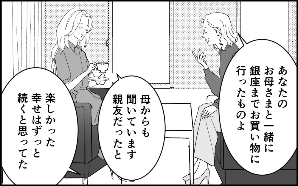 「邪魔な嫁には消えてもらう」家庭と仕事を巻き込んでまで義母が仕掛ける邪悪な罠【元カノを嫁にしたい義母の思惑 第3話】