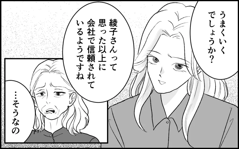 「邪魔な嫁には消えてもらう」家庭と仕事を巻き込んでまで義母が仕掛ける邪悪な罠【元カノを嫁にしたい義母の思惑 第3話】