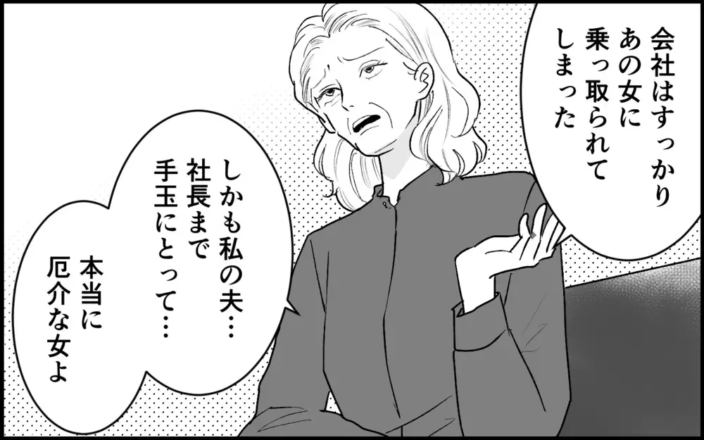 「邪魔な嫁には消えてもらう」家庭と仕事を巻き込んでまで義母が仕掛ける邪悪な罠【元カノを嫁にしたい義母の思惑 第3話】