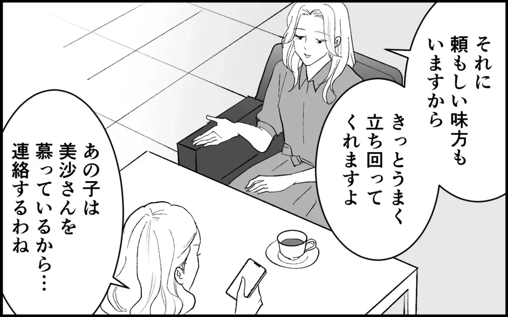 「邪魔な嫁には消えてもらう」家庭と仕事を巻き込んでまで義母が仕掛ける邪悪な罠【元カノを嫁にしたい義母の思惑 第3話】