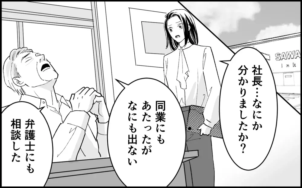嫁を追い出して息子を再婚させたい!? 取引先の娘と暴走し始めた義母【元カノを嫁にしたい義母の思惑 第4話】