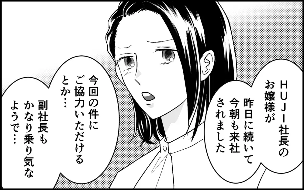 嫁を追い出して息子を再婚させたい!? 取引先の娘と暴走し始めた義母【元カノを嫁にしたい義母の思惑 第4話】