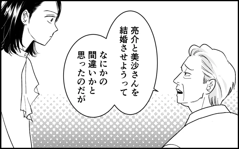 嫁を追い出して息子を再婚させたい!? 取引先の娘と暴走し始めた義母【元カノを嫁にしたい義母の思惑 第4話】