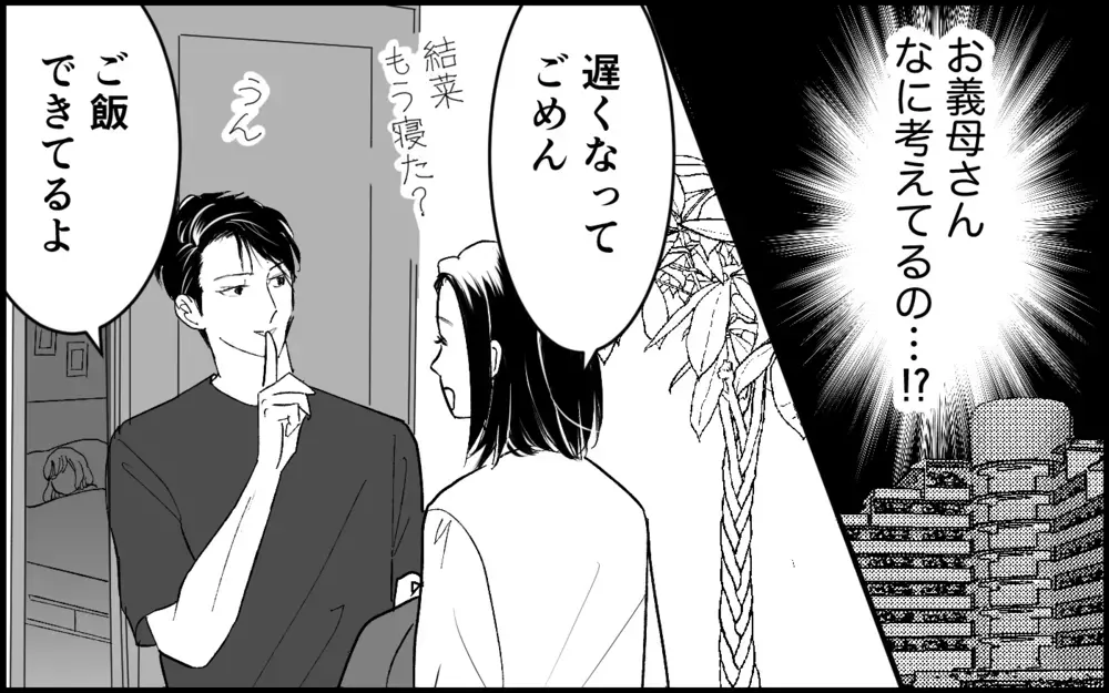 嫁を追い出して息子を再婚させたい!? 取引先の娘と暴走し始めた義母【元カノを嫁にしたい義母の思惑 第4話】