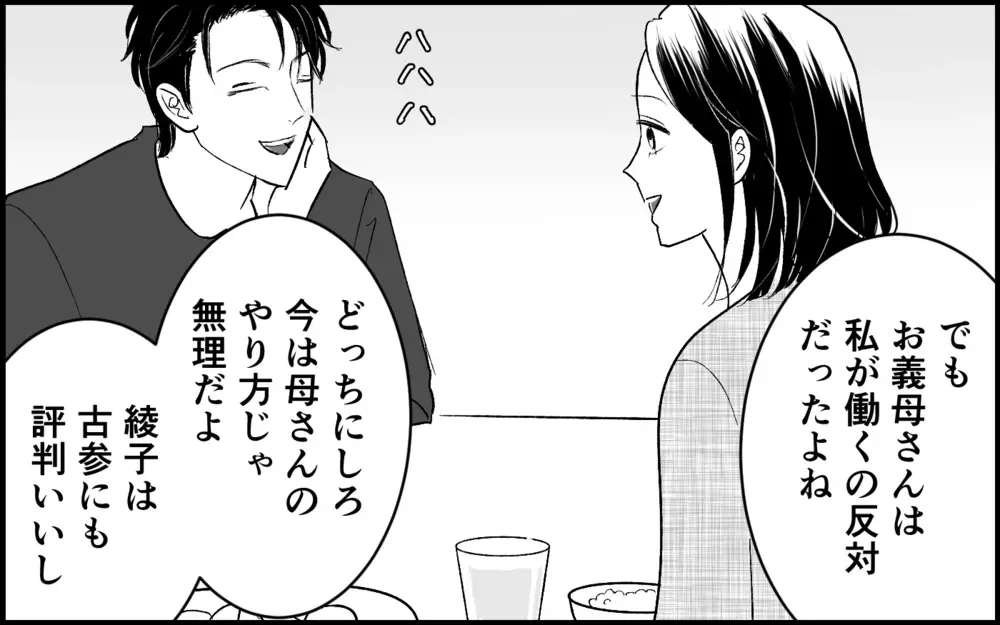 嫁を追い出して息子を再婚させたい!? 取引先の娘と暴走し始めた義母【元カノを嫁にしたい義母の思惑 第4話】
