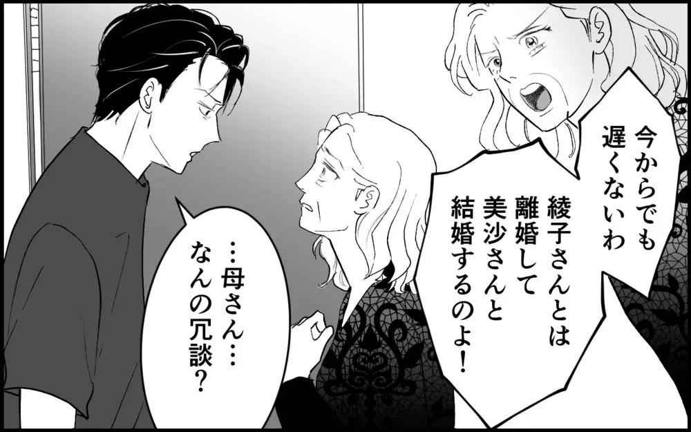 義母「嫁と離婚して元カノと再婚して」夫「もう母さんの駒にはならない」義実家の過去に何が!?【元カノを嫁にしたい義母の思惑 第5話】