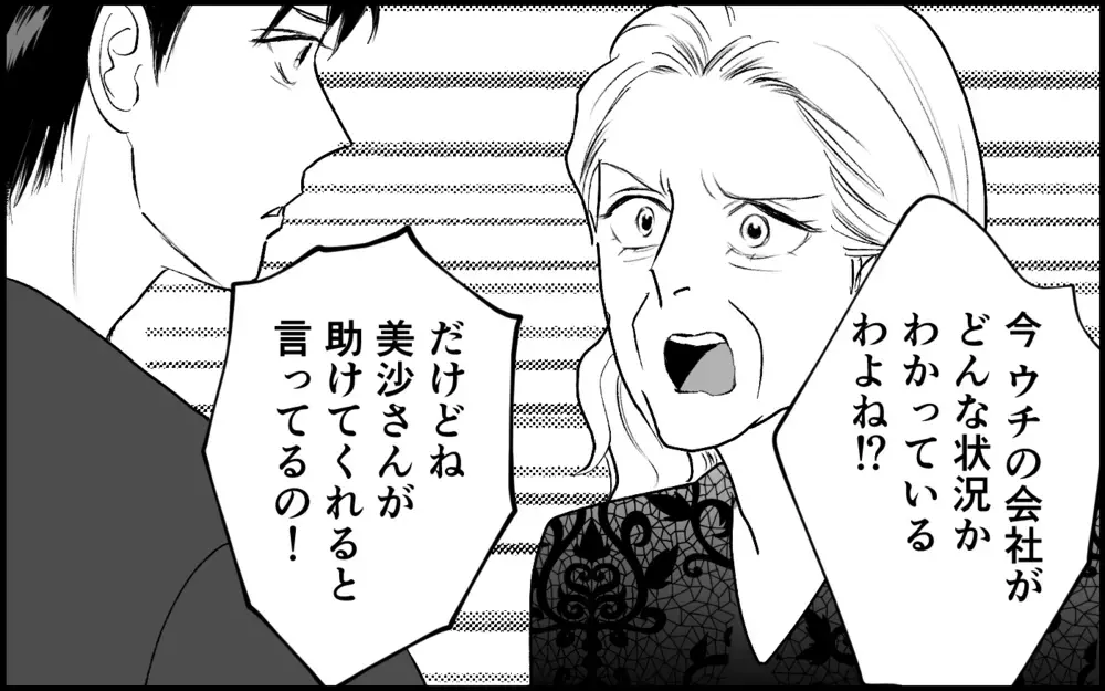 義母「嫁と離婚して元カノと再婚して」夫「もう母さんの駒にはならない」義実家の過去に何が!?【元カノを嫁にしたい義母の思惑 第5話】