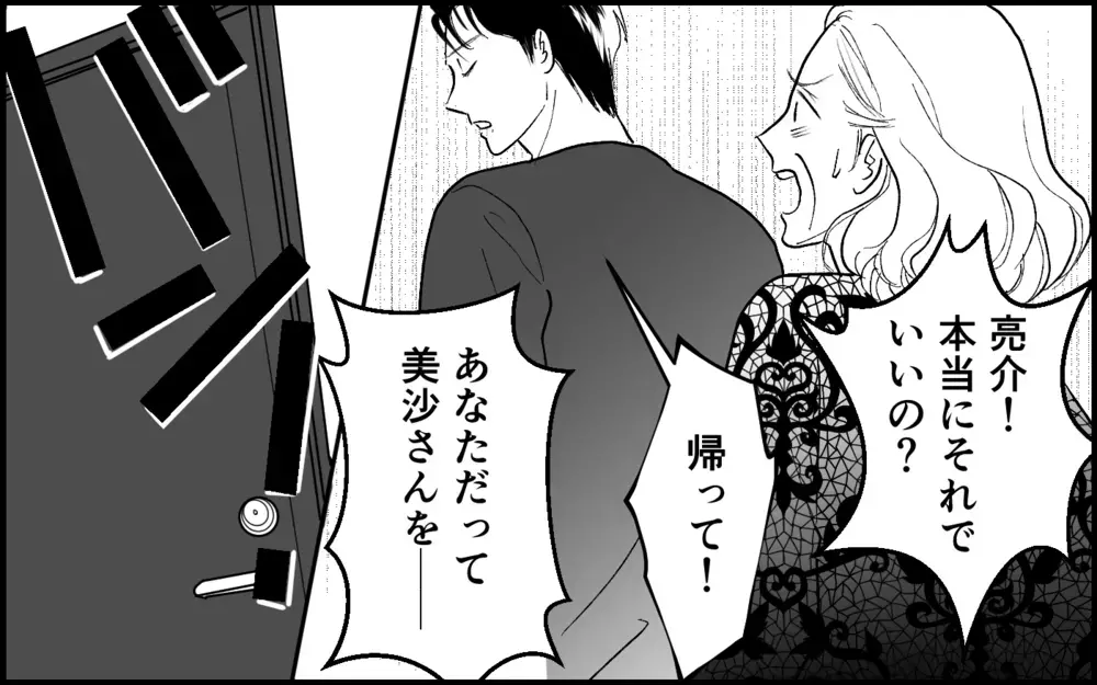 義母「嫁と離婚して元カノと再婚して」夫「もう母さんの駒にはならない」義実家の過去に何が!?【元カノを嫁にしたい義母の思惑 第5話】
